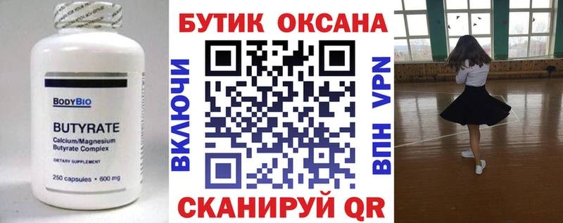 БУТИРАТ бутандиол Харабали